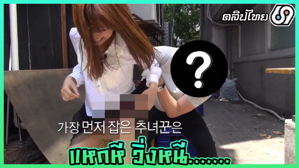 เกมส์xxx18+ แหกหีวิ่งหนีควย Korean TV Show มีโรคจิตวิ่งไล่เปิดกระโปรงผู้หญิงวัยรุ่นเกาหลีน่ารักดึงกางเกงในเห็นหีแล้วมาไปเย็ดบนรถ