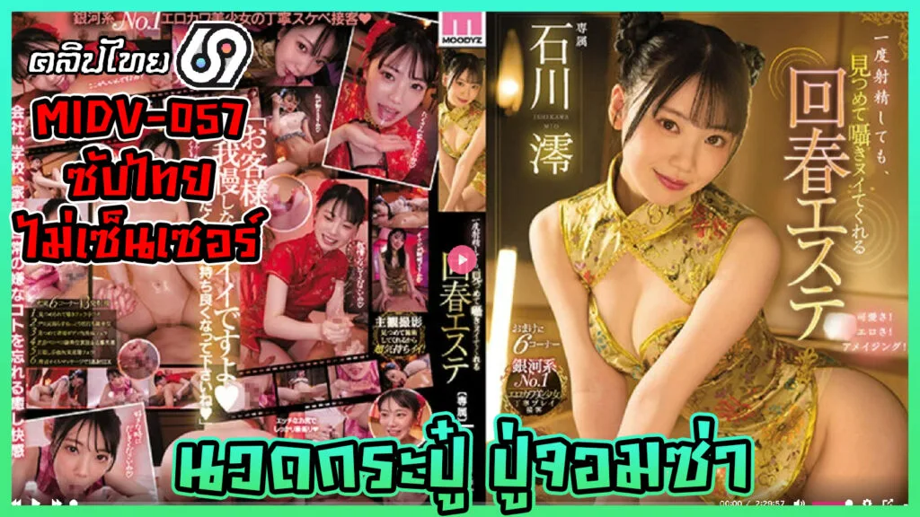 MIDV-057 MIO ISHIKAWA xxx