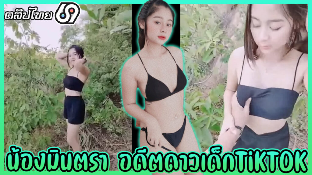 คลิปโป๊หลุด น้องมินตรา-mintra4444 พาคู่เทพแฟนคลับมาเย็ดเอ้าดอร์ในป่า ให้เย็ดหีฟรีๆxxxดม๊กควยเสร็จโค้งตูดด๊อกกี้เสียบสดแตกใน