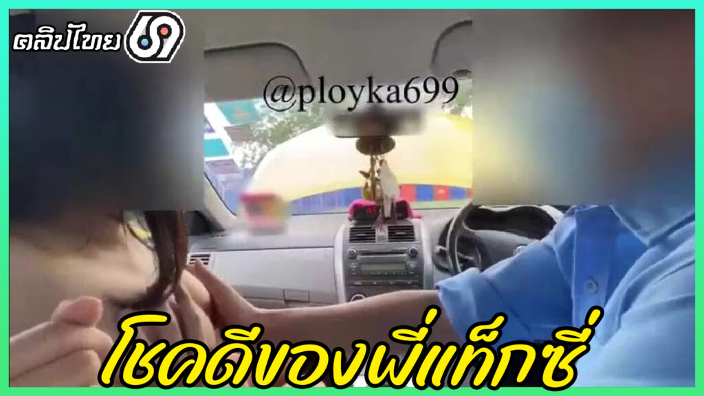 โชคดีของพี่แท็กซี่ ได้ปี้น้องพลอยฟรี @ployka699 คลิปโป๊หลุดOnlyfans-น้องพลอยใจดีให้บีบนมแล้วเขี่ยเม็ดแตดร้องลั่นรถ แอ่นหีแหย่สุดนิ้ว