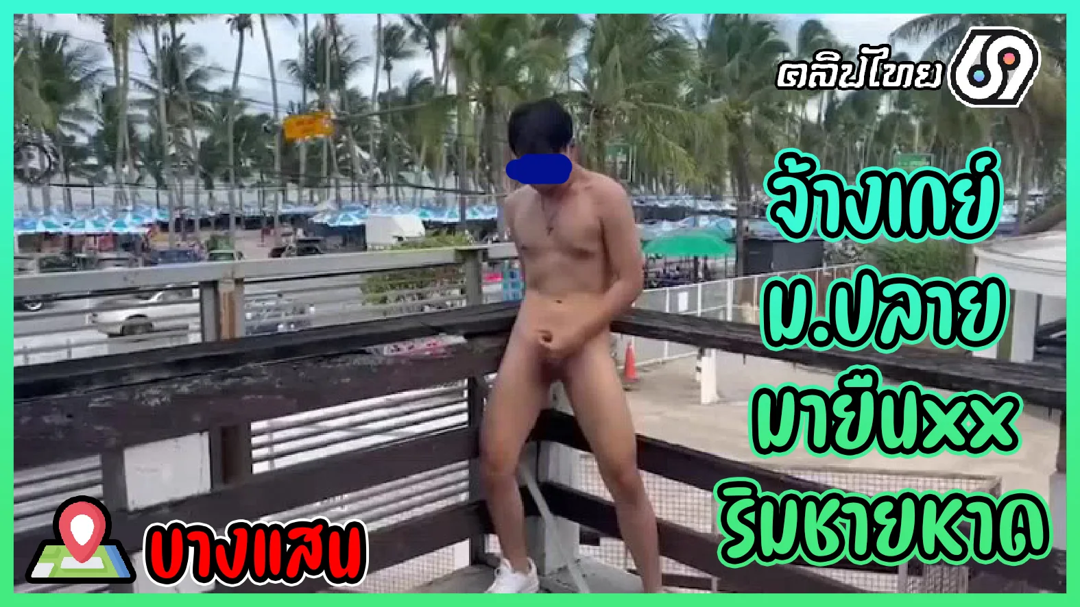 Gay Thai