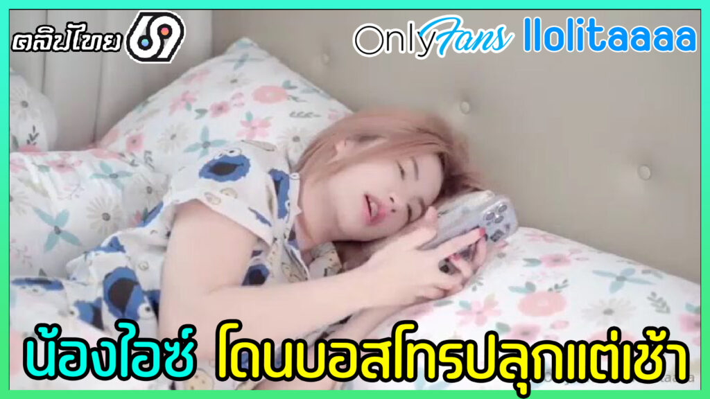 น้องไอซ์เลขาสาว เจอบอสโทรปลุกในวันหยุด มาเย็ดในห้องในชุดลายเสือ คลิปโป๊Onlyfans icychaa (icyktc) โดนกุญแจมือล็อคแล้วกระหน่ำเย็ดในชุดแม่เสือดาวน้ำแตกกระจาย