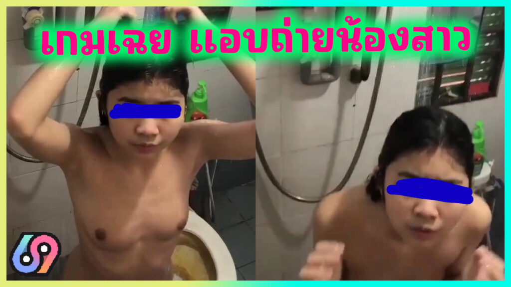 เกมเฉยแอบถ่ายน้องสาวแท้ๆอาบน้ำ โดนจับได้ว่าโดนพี่ชายแอบถ่าย หลุดจากกลุ่มลับแอบบถ่ายในVK