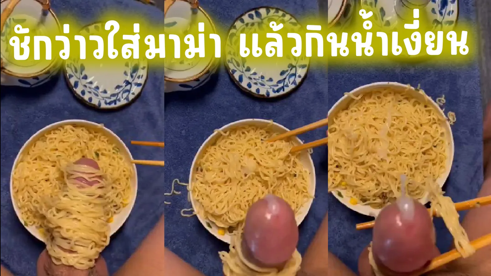 เกย์ไทยเล่นแผงๆ ชักว่าวใส่มาม่า แล้วกินน้ำเงี่ยนตัวเอง