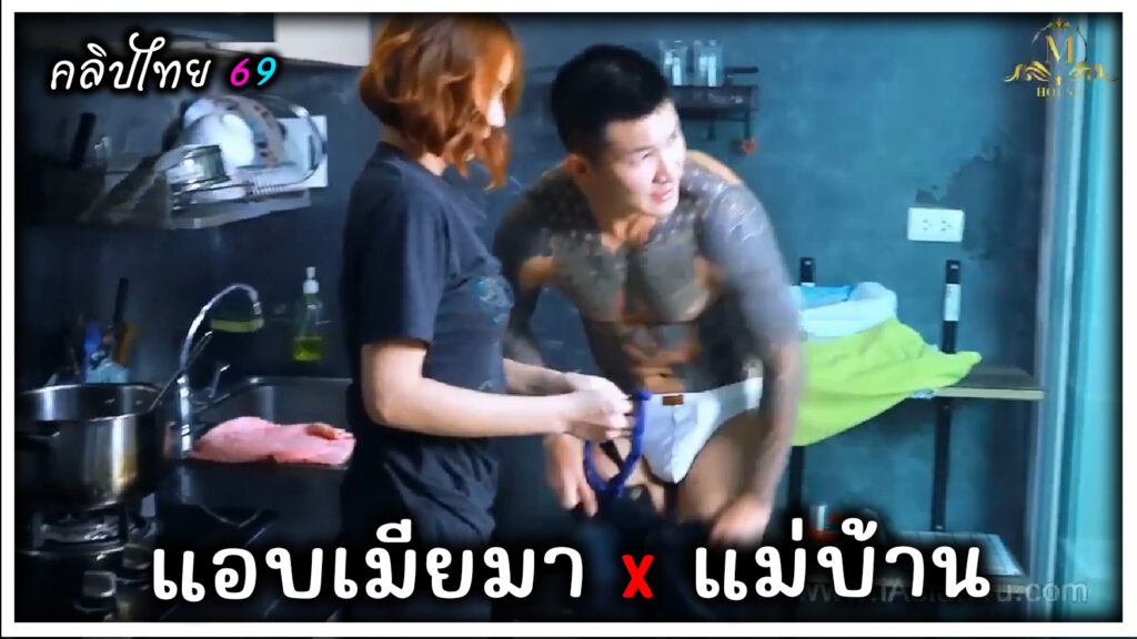 หนีเมีย มาเย็ดแม่บ้านในห้องครัว เย็ดไปลุ้นไปกลัวเมียมาเห็น-iAsian4u