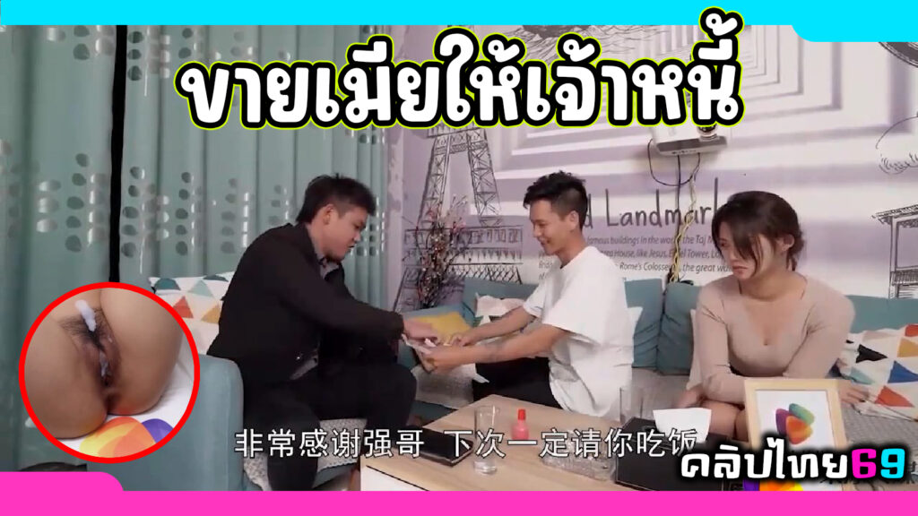 China AV-ขายเมียให้เจ้าหนี้ขัดดอก วางแผนซ่อนตัวแล้วบุกบังคับข่มขืน ขัดขืนแล้วแต่สู้ไม่ได้โดนเย็ดแล้วชักมาแตกใส่หมอย