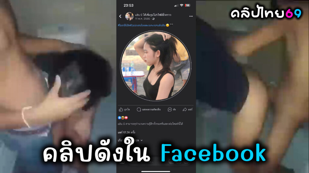 คลิปดังในFacebook แจกวาร์ปสาวพม่าโดนวัยรุ่นไทยพาไปเย็ด2ต่อ1ในห้องน้ำ เสียงไทยชัดเจน นักเรียนxxxม.ปลาย แน่ๆ ผมยังสั้นอยู่เลย