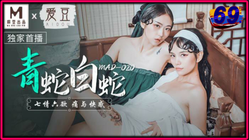 MAD-020 ตำนานเดชนางพญางูเขียวและนางพญางูขาวสุดเสียว