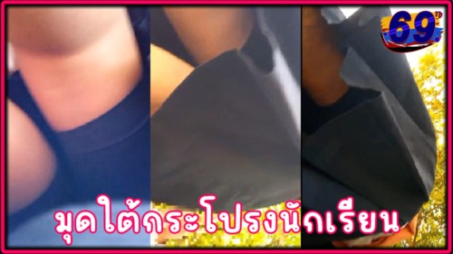 คลิปหลุดแอบถ่ายใต้กระโปรง เด็กนักเรียนไทย ม.ปลาย เห็น กางเกงในxxxสีดำ
