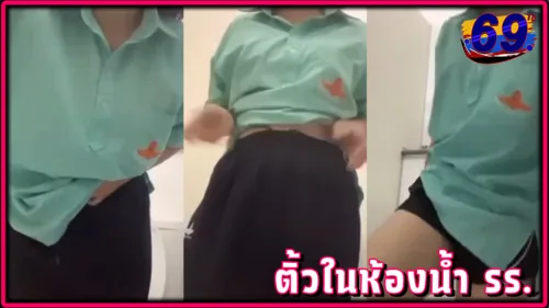 คลิปหลุดนักเรียนไทย ช่วยตัวเองในห้องน้ำเสียงไทยชัดเจนกลัวเพื่อนเปิดเข้ามาเห็น