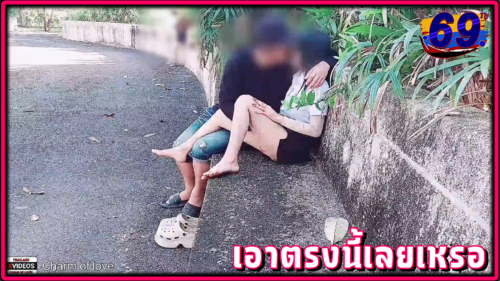 เอาตรงนี้เลยเหรอค่ะลุง นักศึกษานั่งเล่นในสวนสาธารณะใส่กระโปรงสั้นOnlyfans-Charmofloveโดนเย็ดคาชุดนักศึกษา