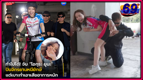 SGKI-067 เสียวสุดขีดปั่นแตก จักรยานพาเธอแตก เมื่อ “โอกุระ ยูนะ” Ogura Yuna  ต้องมาทำภารกิจสุดปั่นกลางลานแคมป์ปิ้ง!