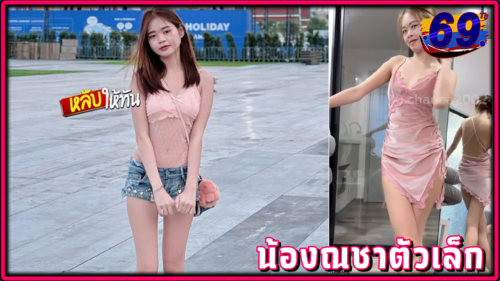 คลิปโป๊หลุดไทยมาใหม่ น้องณชาเจอเย็ดคาชุดนอนไม่ได้นอน โคตรแจ่ม chanaa2002 วัยรุ่นไทยหุ่นบางน่ารักโคตรน่าเย็ดเลยอะหน้าสวยจริง
